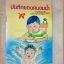 หนังสือเล่มเล็ก ภาพสีทั้งเล่ม บันทึกของคนจมน้ำ องค์การคุรุสภา