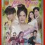 เรื่องย่อละคร เล่ห์รักบุษบา ปี2561
