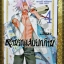 ครัวนรกแสบยกก๊วน เล่ม04 (13เล่มจบ)