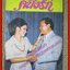 หนังสือรวมเพลงลูกกรุง คนึงรัก ปี252* นักร้อง สุเทพ ชนินทร์ สวลี รุ่งฤดี(หนังสือบ้าน มือสอง) (สภาพ85-95%) หนังสือเก่าหน่อย