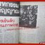 นิตยสารอาถรรพณ์ไสยศาสตร์ 87 ฉบับพิเศษ