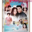 นิตยสารเรื่องย่อละครโทรทัศน์ ผู้ดีอีสาน ปี2556 สภาพดี