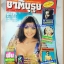 นิตยสารชาติบุรุษ/VOL.01,No.01,สิงหาคม 2540 สภาพดี;RC1404