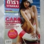 นิตยสารดารานางแบบ ฉบับที่231 2550 สภาพปานกลาง