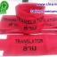ปลอกแขนล่าม - TRANSLATOR