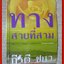 ทางสายที่สาม / กีรติ ชนา / อรุณ / (มือสอง) (สภาพ85-95%)