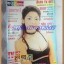 นิตยสารอัลบั้มชีวิตดารา ฉบับที่180 พฤศจิกายน 2541 ปกสุภาภรณ์ แสงทอง