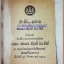 ประวัติและผลงานของจอมพลสฤษดิ์ ธนะรัชต์ อนุสรณ์งานพระราชทานเพลิงศพจอมพลสฤษดิ์ ธนะรัชต์