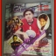 หนังสือเพลงพร้อมคอร์ดกีตาร์ เดอะกีต้าร์ THE GUITAR ฉบับที่253 ปี2538