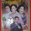 นิตยสารเรื่องย่อละครโทรทัศน์ เพลิงเสน่หา ปี2562