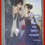 Evil Queens Fairy Tale เหวี่ยงร้ายให้หัวใจตกหลุมรัก / TheLittleFinger / แจ่มใส