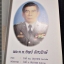 สรรพคุณสมุนไพร อนุสรณ์งานพระราชทานเพลิงศพ พล.ต.ท. ทิพย์ อัศวรักษ์