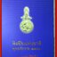หนังสือเชิดชูเกียรติ ศิลปินแห่งชาติ พุทธศักราช 2550