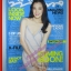 นิตยสารทีวีพูล ฉบับที่1002 ปี2552 ปก นุ่น วรนุช
