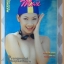 MAX SPECIAL,แนน ปรางค์วลัย,PRANGWALAI THEPSATHORN,1995