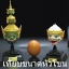 1/4 ชุดประกอบ แบบจำลองหัวโขน พระราม
