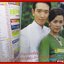 นิตยสารเรื่องย่อละครโทรทัศน์ ทางหลวงทางรัก ปี2548 สุนิสา เจทท์ ชาตโยดม หิรัญยัษฐิติ