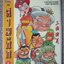 การ์ตูนบ้าน สามก๊ก เล่ม02 โดย หมู นินจา (มือสอง) (สภาพ85-95%)