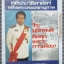 คดีประวัติศาสตร์หมิ่นพระบรมเดชานุภาพ วีระ มุสิกพงศ์ ติดคุกเพราะการเมือง