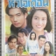 นิตยสารเรื่องย่อละครโทรทัศน์ หัวใจเถื่อน ปี2545 เรืองศักดิ์ ลอยชูศักดิ์ ศศิกานต์ อภิชาตวรศิลป์