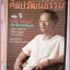 นิตยสารศิลปวัฒนธรรม ปีที่20 ฉบับ09 กรกฏาคม 2542 สภาพดี เสนีย์ เสาวพงศ์ นักเขียนสามัญชน
