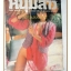 นิตยสารหนุ่มสาว ฉบับ047 2524 สภาพดี