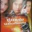 นิตยสารเรื่องย่อละครโทรทัศน์ คู่แกร่งแข่งกันเก่ง ปี2547 วีรภาพ สุภาพไพบูลย์ กุลณัฐ กุลปรียาวัฒน์