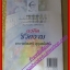แง่คิด ชีวิตงาม โดย อาจารย์สมศรี สุกุมลนันทน์ (มือสอง) (สภาพ85-95%)