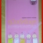 คู่มือตั้งชื่อลูก เสถียรพงษ์ วรรณปก (มือสอง) (สภาพ85-95%)