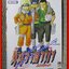 นินจาคาถาโอ้โฮเฮะ นารุโตะ เล่ม21