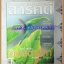 นิตยสารสารคดี ฉบับที่270 คอสตาริกา,เผชิญความตายด้วยใจสงบ,ร่างรัฐธรรมนูญ2550,เที่ยวฉะเชิงเทรา,ปีที่23 ฉบับที่270 สิงหาคม 2550