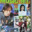 หนังสือเพลงพร้อมคอร์ดกีตาร์ MUSIC HIT ฉบับที่17 ปี2543