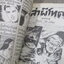 การ์ตูนไทยเล่มละบาท ปก5บาท เรื่อง คนไร้ยาง / เริง อัมรินทร์