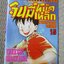 การ์ตูนบ้าน จินมีหมัดเหล็ก ภาคแรก ขายแยกเล่ม เล่ม01, 03, 04, 13, 14, 15 สนพ.วิบูลย์กิจ เล่มละ15บาท