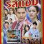 เรื่องย่อละครโทรทัศน์ คู่ซ่ารสแซ่บ ปี2560 ศุกลวัฒน์ คณารศ พีชญา วัฒนามนตรี