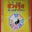 วิธีดูฮวงจุ้ยด้วยตัวเอง ณัฐสุดา จันทนยิ่งยง (มือสอง) (สภาพ85-95%)