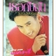 นิตยสารเธอกับฉัน เล่ม225 ปี2536 สภาพดี ปก แท่งศักดิ์สิทธิ์
