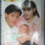 นิตยสารดาราภาพยนตร์ ฉบับที่0560 ปี2532 ปก อำพล มาช่า