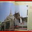 หนังสือ โบราณสถาน เล่มที่1 ชุดพระที่นั่งในพระบรมมหาราชวัง โดย วิชิต สุวรรณปรีชา