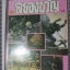นิตยสารสยองขวัญ ฉบับที่105 ปี2529
