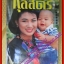 นิตยสารกุลสตรี ฉบับที่393 ปี2530 ปก สาริณี ปัจฉิมสวัสดิ์