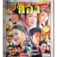 นิตยสารเรื่องย่อละครโทรทัศน์ ทอง 9 ปี2551 สภาพปานกลาง รังสิโรจน์ พันธุ์เพ็ง มาริสา แอนนิต้า