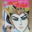 การ์ตูนบ้าน คำสาปฟาร์โรห์ เล่ม18 สนพ.ยอดธิดา