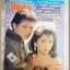 นิตยสารชีวิตรัก เล่ม346 ปี2532