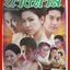 นิตยสารเรื่องย่อละครโทรทัศน์ นางทาส โดย วีรภาพ สุภาพไพบูลย์ สุวนันท์ คงยิ่ง ปี2551