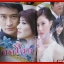 นิตยสารเรื่องย่อละครโทรทัศน์ ดอกโศก ปี2555 ณวัฒน์ กุลรัตนรักษ์ ลัลณ์ลลิน เตจะสา เวศซ์ โสภิตนภา ชุ่มภาณี