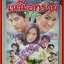 นิตยสารเรื่องย่อละครโทรทัศน์ เหนือทรายใต้ฟ้า ปี2548 สภาพดี อานัส ฬาพานิช ปุณยาพร พูลพิพัฒน์
