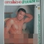 นิตยสาร ลับเฉพาะ(ชาวสีม่วง) เล่ม066