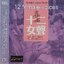 CD,Female voice fever - 12 Female voice (DSD)(Various Artists)(Hi-End Audio)(Chinese songs)(Germany)