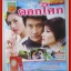 นิตยสารเรื่องย่อละครโทรทัศน์ ดอกโศก ปี2555 ณวัฒน์ กุลรัตนรักษ์ ลัลณ์ลลิน เตจะสา เวศซ์ โสภิตนภา ชุ่มภาณี